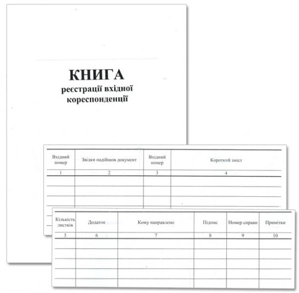 Книга реєстрації вхідної документації офсет 50 арк.