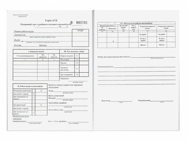 Подорожній лист легкового автомобіля Ф3 А5 №з оборотом офсет100 арк/блок