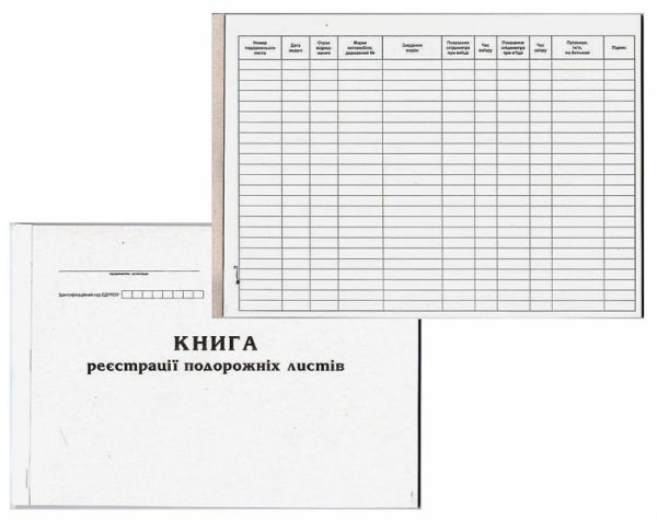 Журнал регистрации и выдачи путевых листов водителям прошнурованный офсет 50л