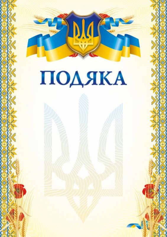 Бланк Подяка А4