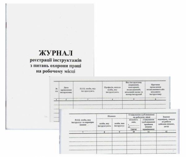 Журнал регистрации инструктажей по охране труда на рабочем месте офсет 50л