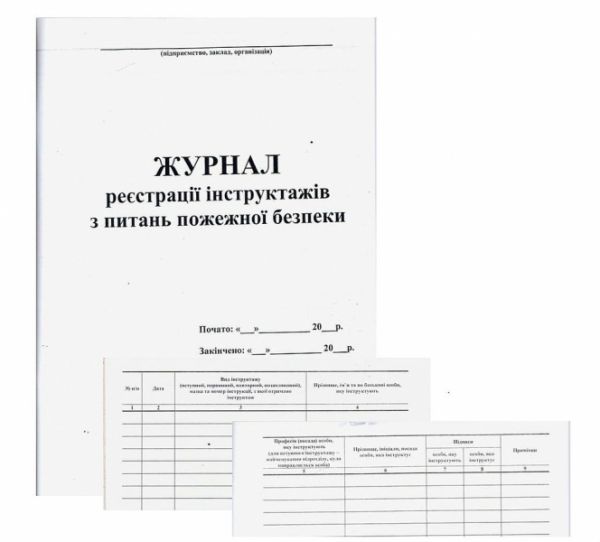 Журнал регистрации инструктажей по вопросам противопожарной безопасности офсет 50л