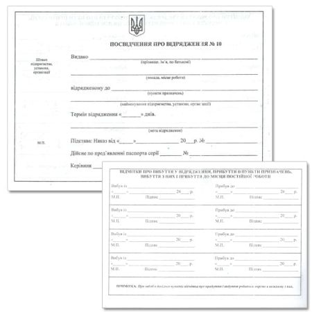 Посвідчення про відрядження  А5 офсет 100 шт/блок