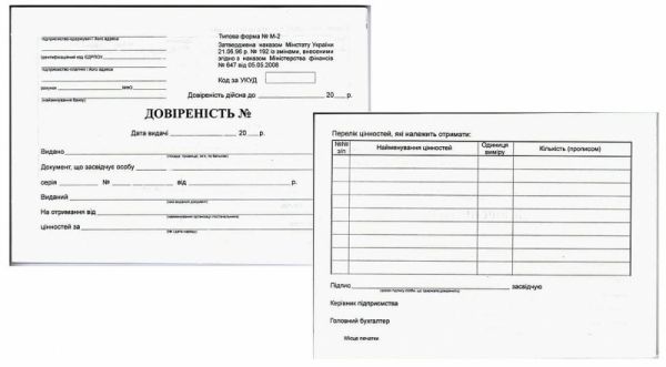 Доверенность офсет 100л/блок