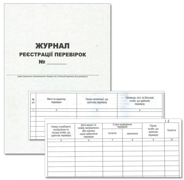 Журнал обліку перевірок № прошнурований офсет 48 арк.