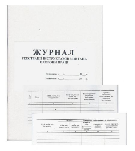 Журнал регистрации инструктажей по охране труда А4 офсет 50л