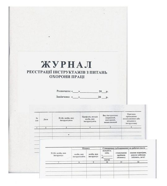 Журнал регистрации инструктажей по охране труда А4 офсет 50л