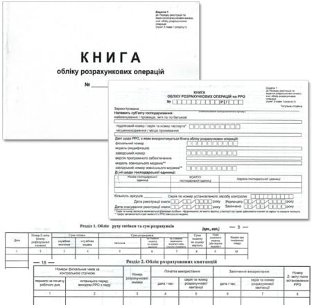 Книга обліку розрахункових операцій РРО офсет горизонтальна з голограмою 80 арк. 50шт/уп