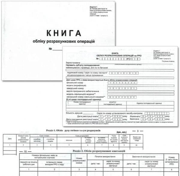 Книга обліку розрахункових операцій РРО офсет горизонтальна з голограмою 80 арк. 50шт/уп