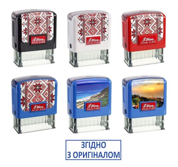 Штамп пластиковий ЗГІДНО З ОРИГІНАЛОМ Shiny S-852