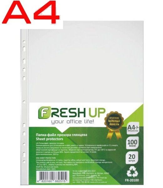 Файл А4+ 100мкм глянцевый 20шт Fresh Up FR-20100-20  /10уп в ящ/