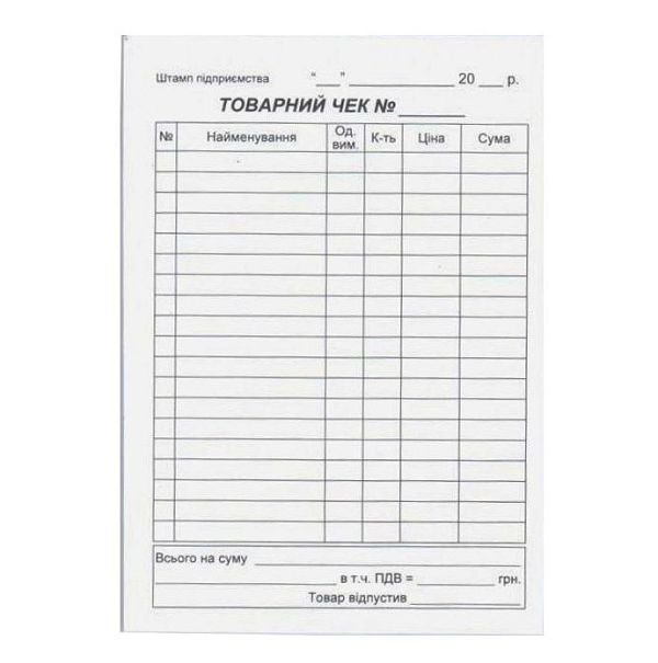 Товарний чек А6 вертикальний офсет 100 шт/бл
