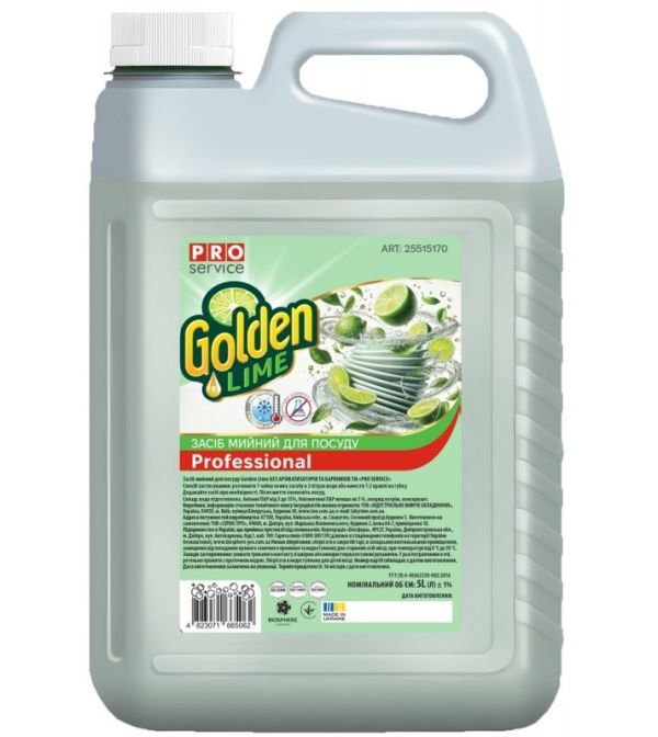Средство для мытья посуды PRO Golden Lime 5л без ароматизаторов 3шт/уп 25515170
