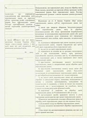 Бланки повідомлення про обробку ПД