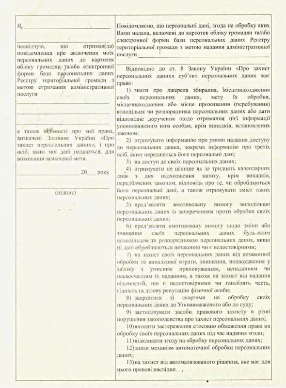 Бланки повідомлення про обробку ПД